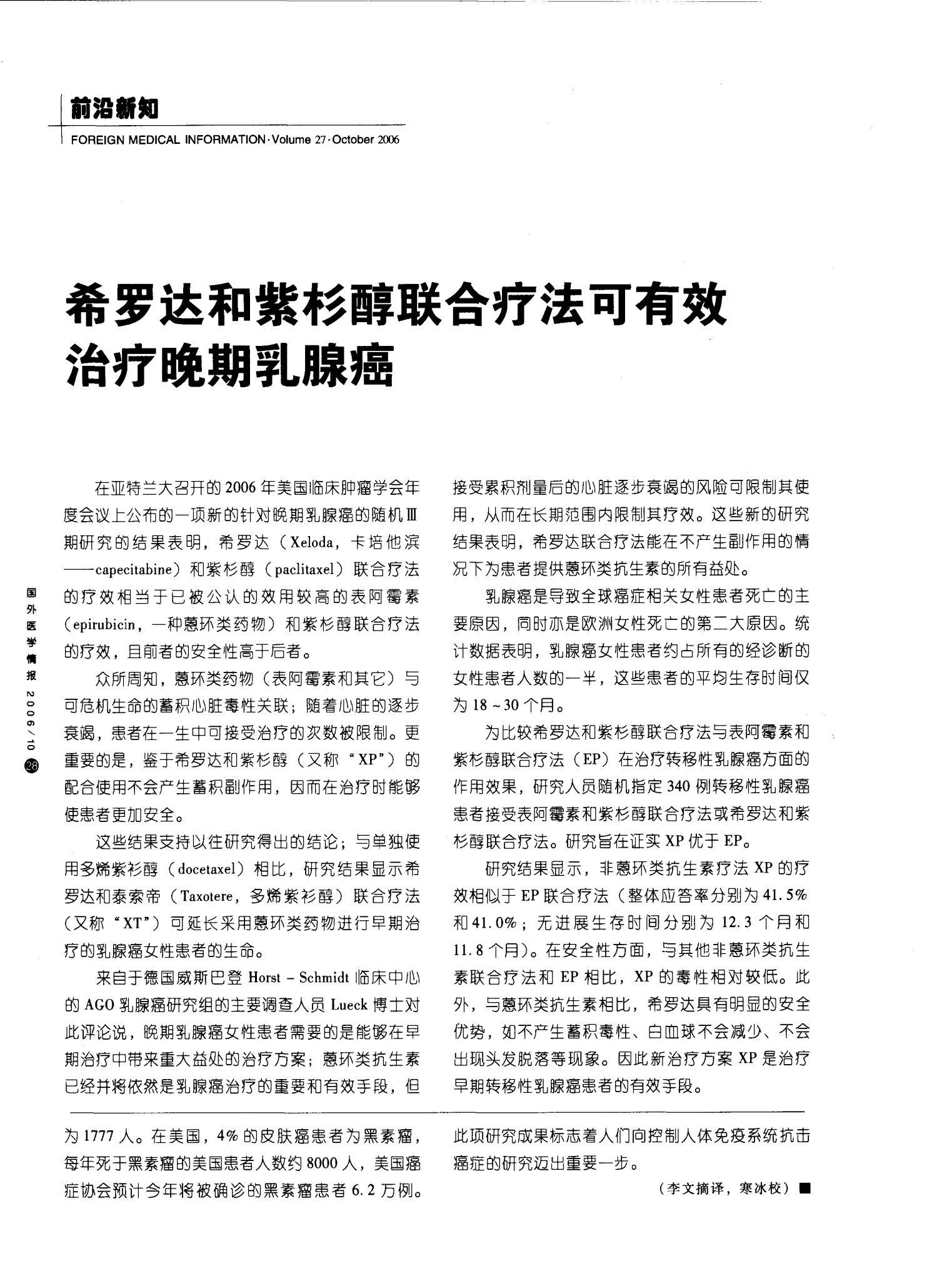 希罗达副作用厉害吗？我用自己的经历和医学知识给你讲透了