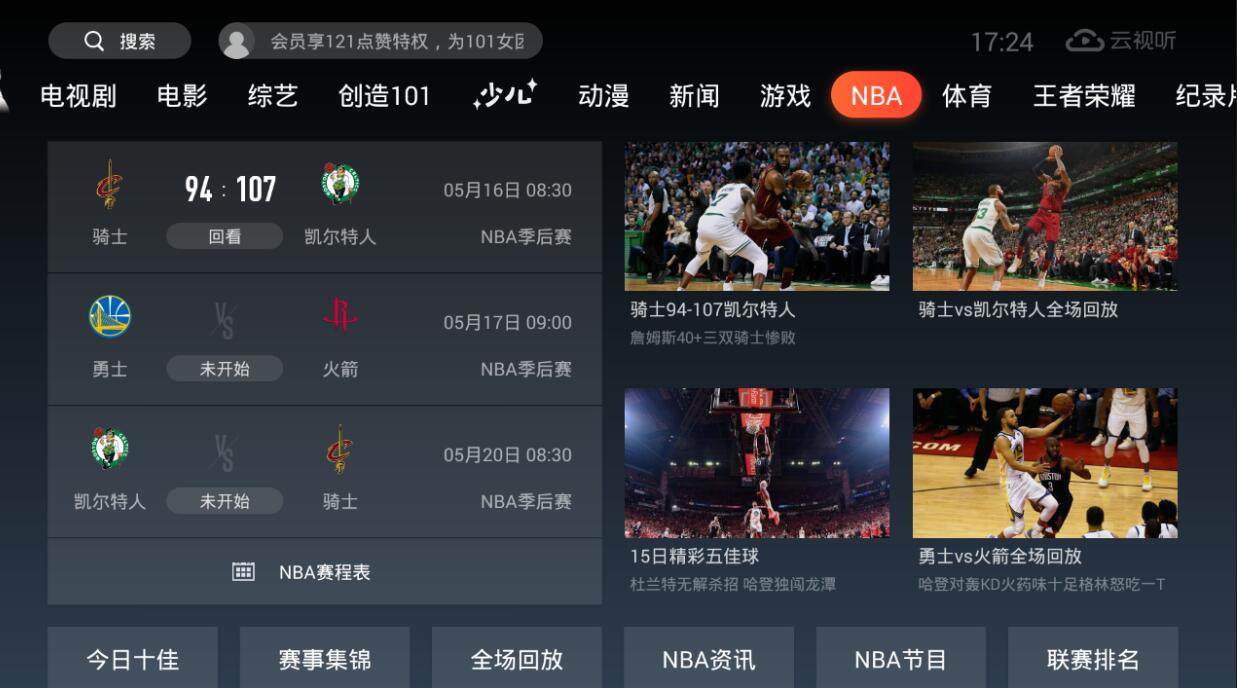 NBA都有哪些直播平台？我的看球经验全分享